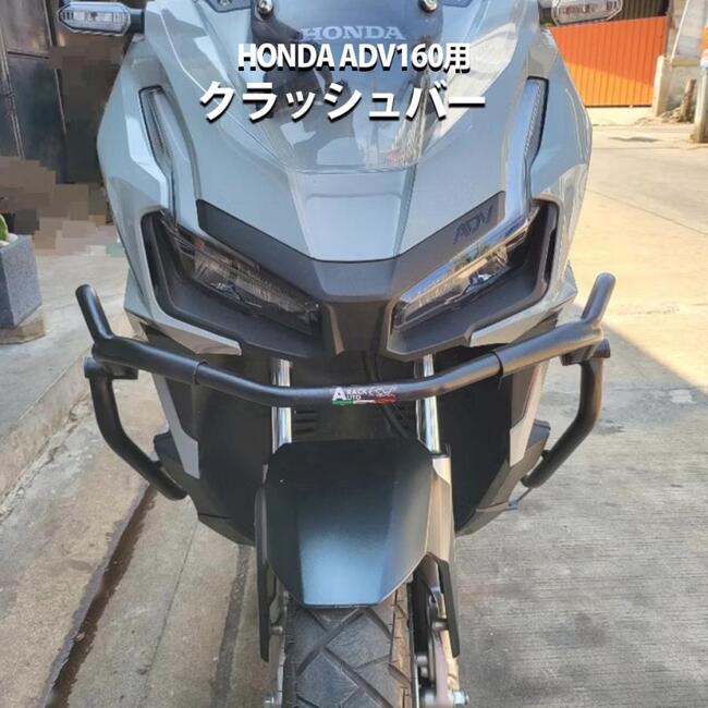 送料無料 TWR製 HONDA ADV160(KF54) クラッシュバー BP-B0517 ブラック
