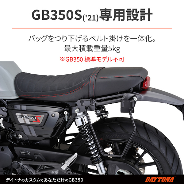 DAYTONA/デイトナ サドルバッグサポート バック ステー GB350S 左側 専用 ヘンリービギンズ ヘルメット ホルダー HONDA ホンダ  97918 送料無料 : 80068 : アイネット Yahoo!ショッピング店 - 通販 - Yahoo!ショッピング