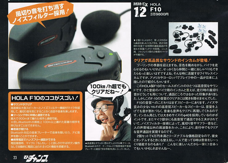 バイク用インカム hola_4