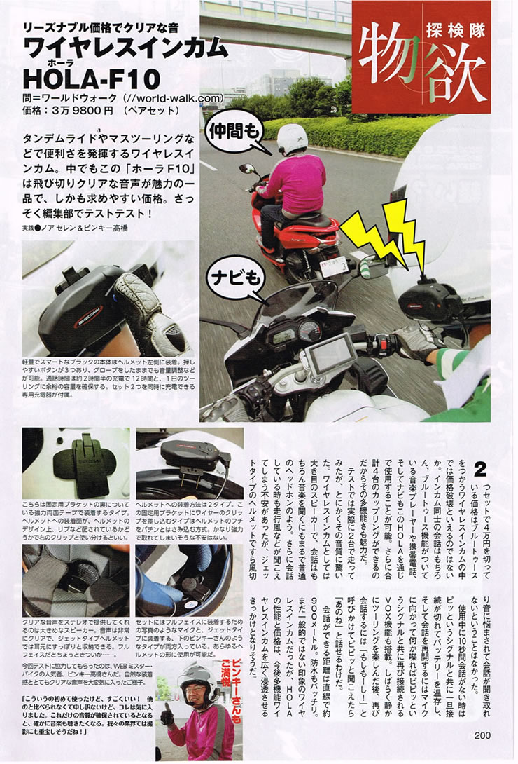 バイク用インカム hola_7