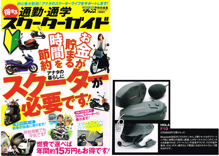 バイク用インカム hola_9