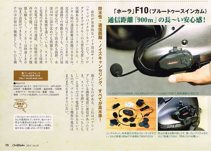 バイク用インカム hola_12