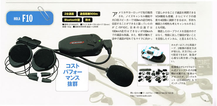 バイク用インカム hola_15
