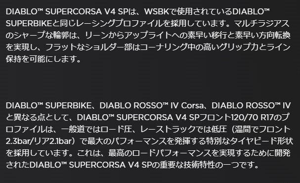 PIRELLI（ピレリ） pirelli DIABLO SUPERCORSA SP V4 110/70ZR17 M/C