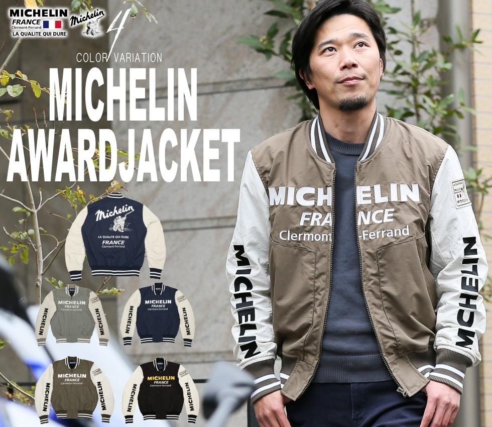 在庫入替特価 送料無料 MICHELIN/ミシュラン AWARDJACKET/アワード