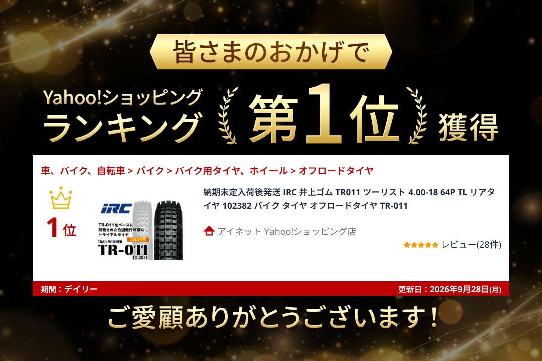 IRC 納期未定入荷後発送 井上ゴム TR011 ツーリスト 4.00-18 64P TL