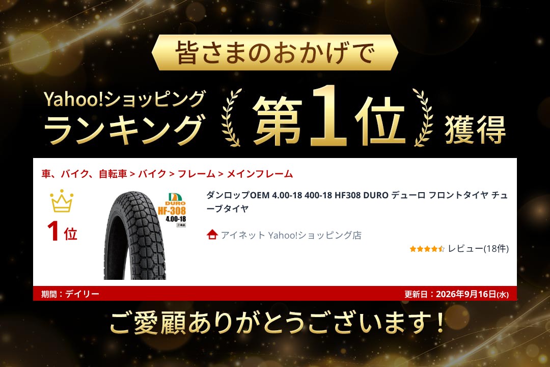 DURO（デューロ） ダンロップOEM 4.00-18 400-18 HF308 DURO フロント