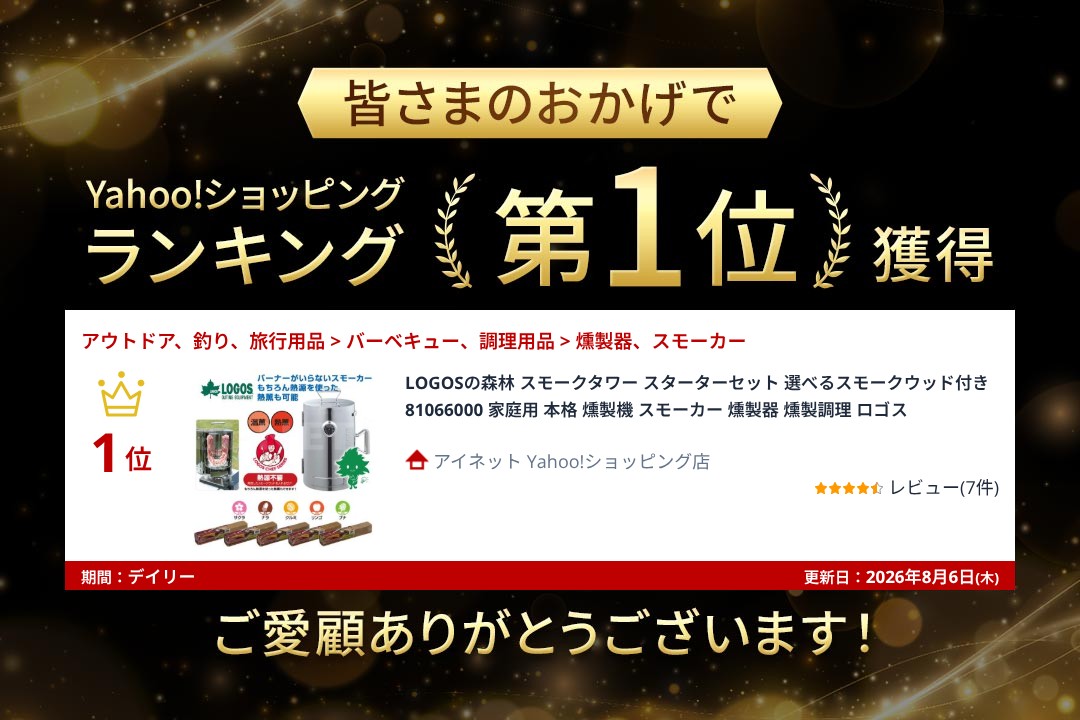 LOGOS（ロゴス） LOGOSの森林 スモークタワー スターターセット 選べる