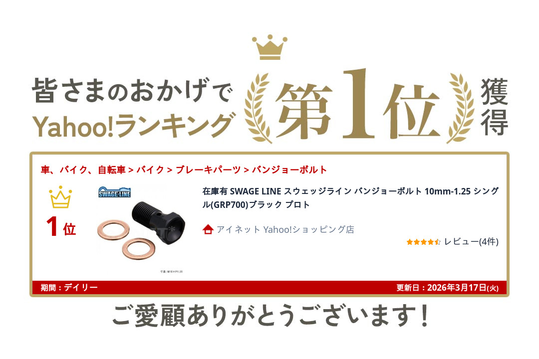 在庫有 SWAGE LINE スウェッジライン バンジョーボルト 10mm-1.25