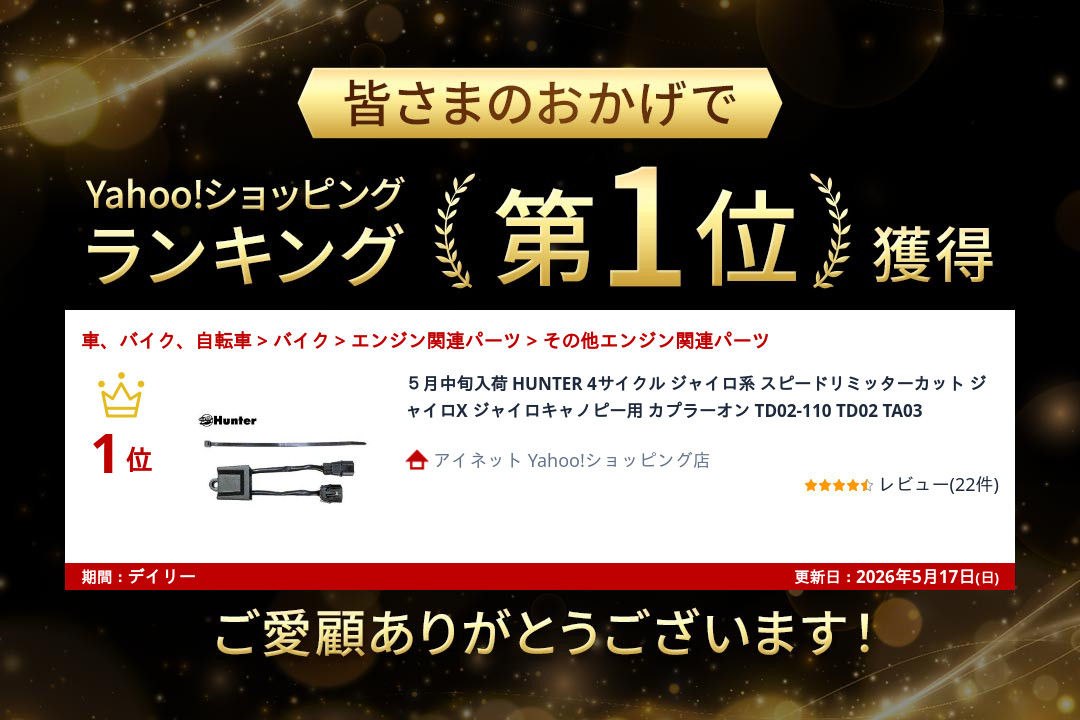 5月中旬入荷 HUNTER 4サイクル ジャイロ系 スピードリミッターカット