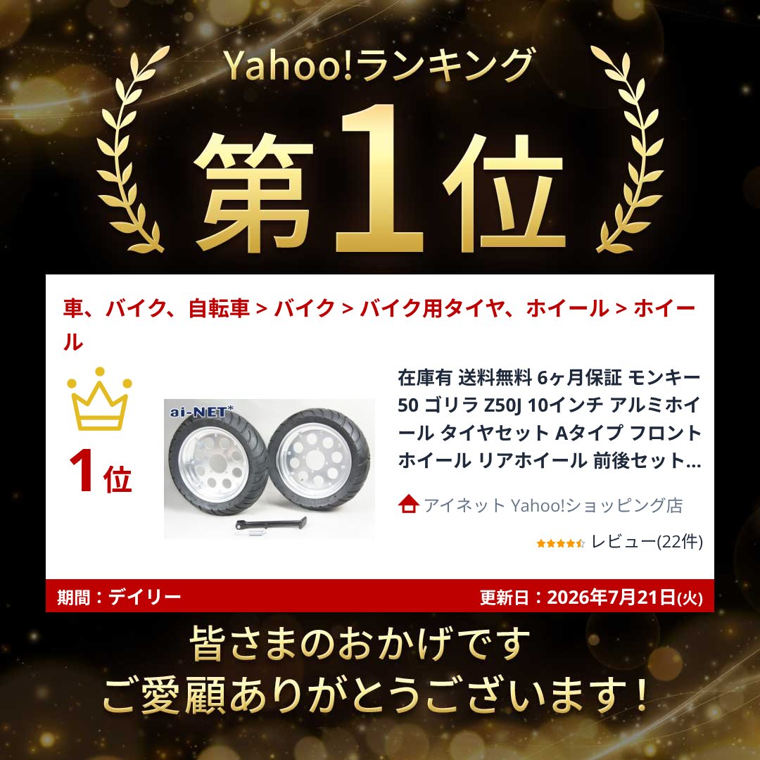 モンキー 在庫有 送料無料 6ヶ月保証 モンキー50 ゴリラ Z50J 10インチ