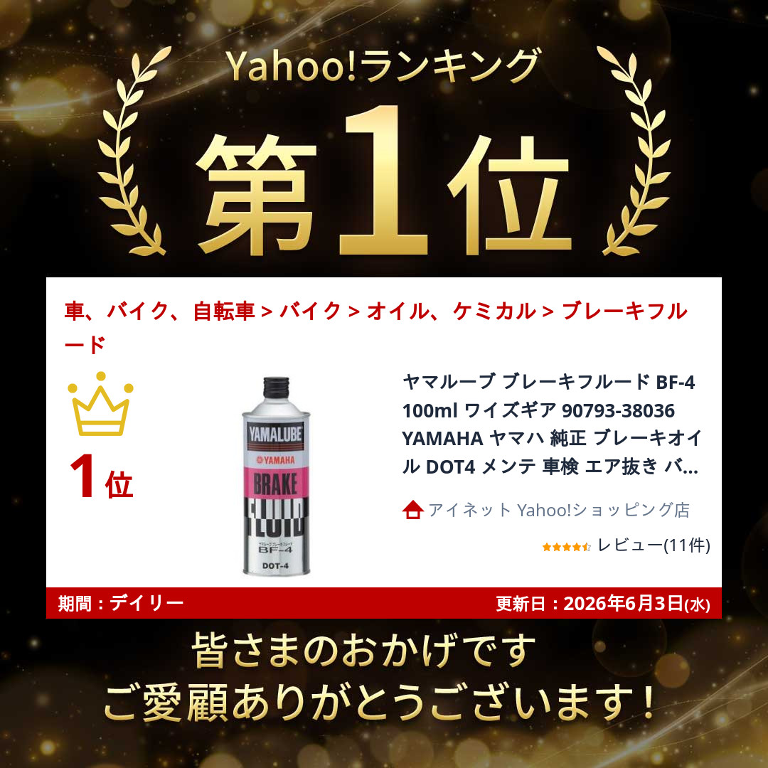 ワイズギア ヤマルーブ ブレーキフルード BF-4 100ml 90793-38036