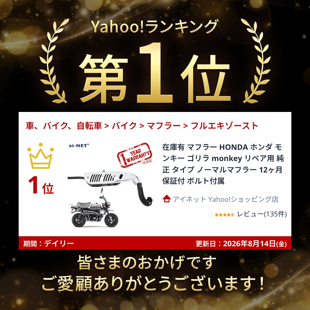 モンキー 在庫有 マフラー HONDA ホンダ ゴリラ monkey リペア用 純正