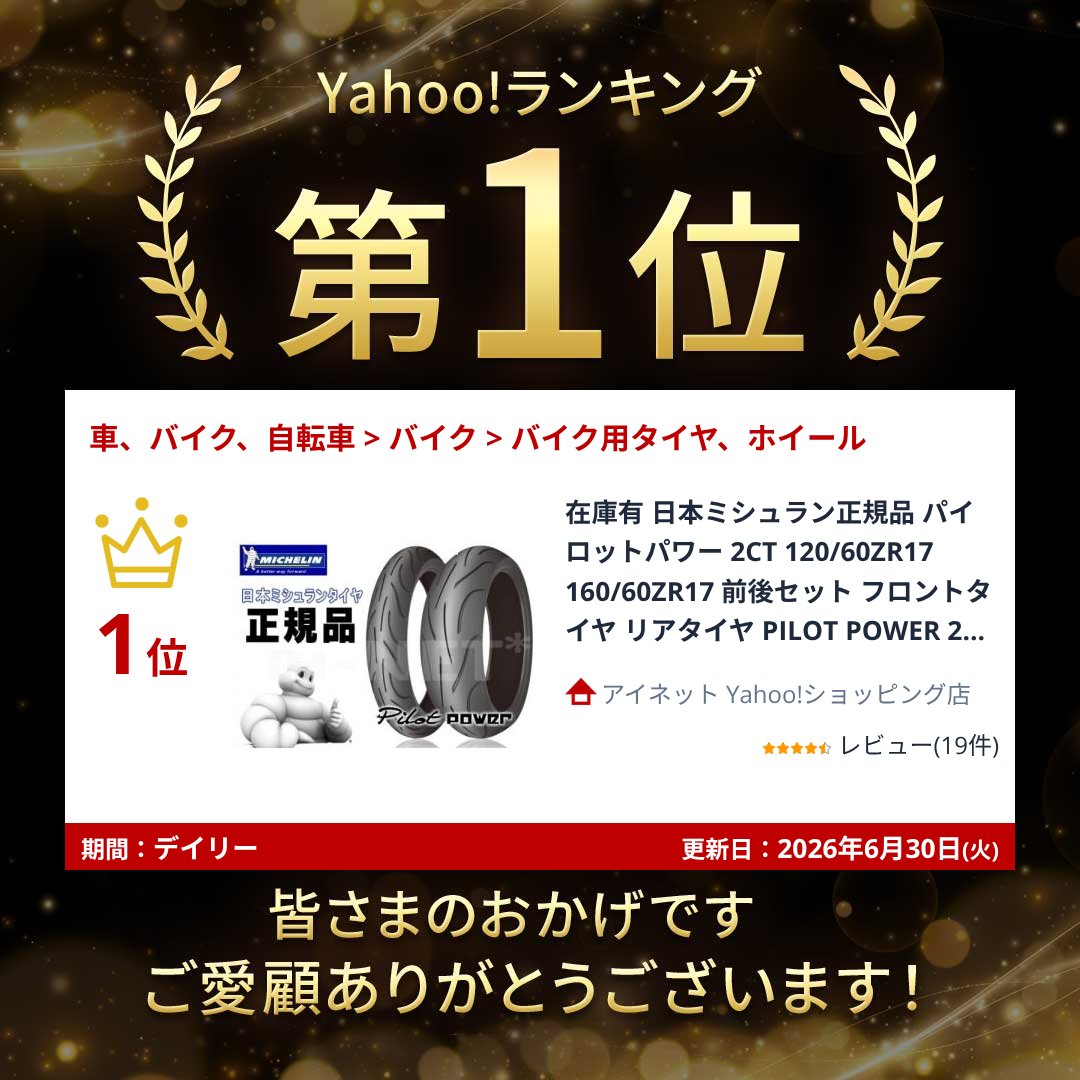 ミシュラン（MICHELIN） 10月上旬入荷予定 日本ミシュラン正規品
