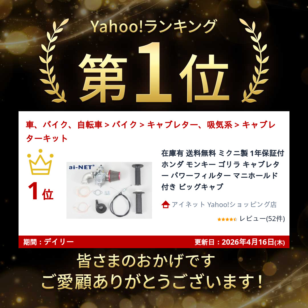 モンキー 在庫有 送料無料 ミクニ製 1年保証付 ホンダ ゴリラ