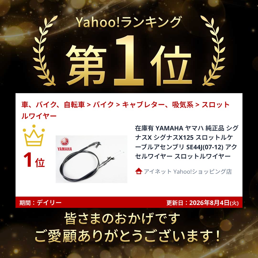 YAMAHA（ヤマハ） 在庫有 純正品 シグナスX シグナスX125 スロットル