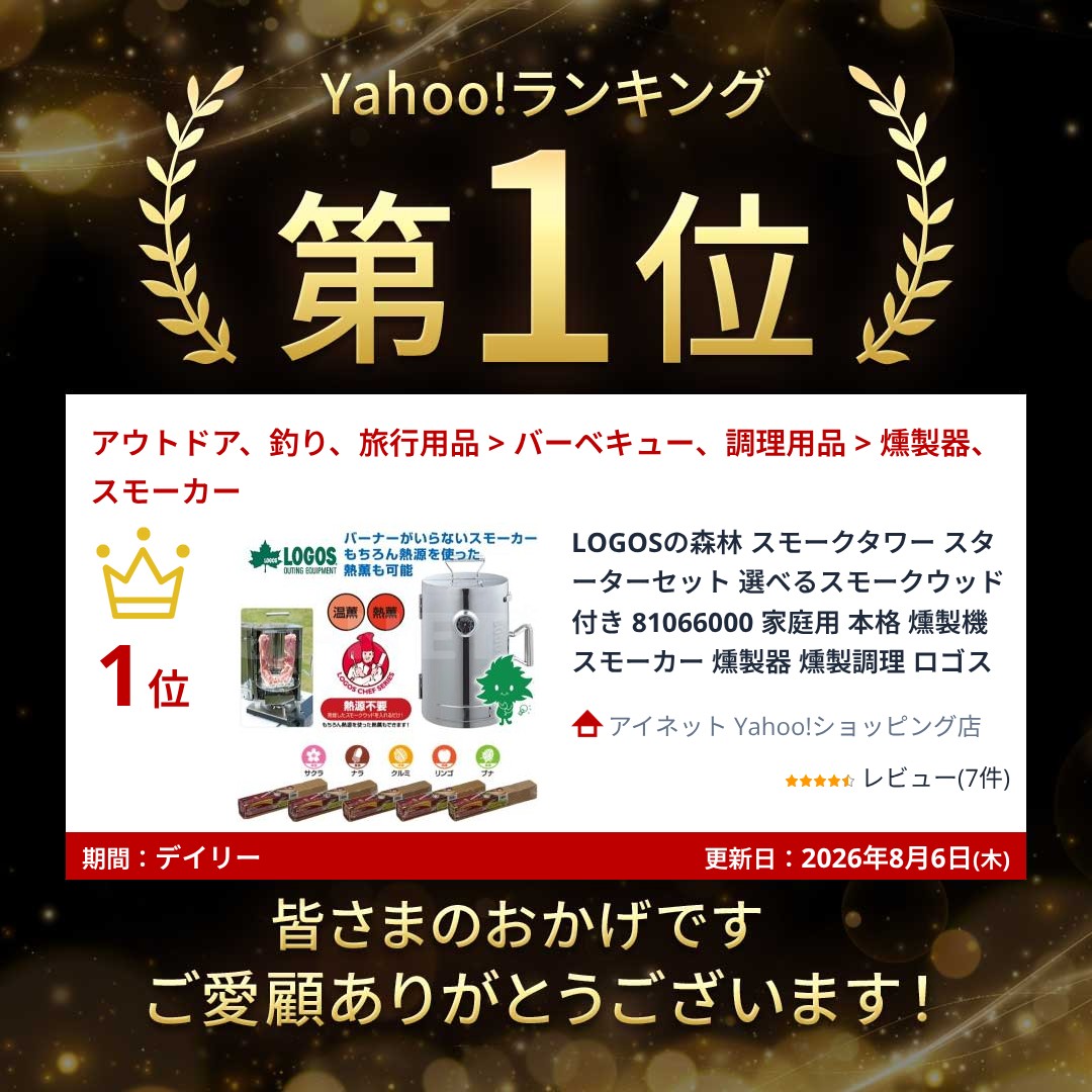 LOGOS（ロゴス） LOGOSの森林 スモークタワー スターターセット 選べる
