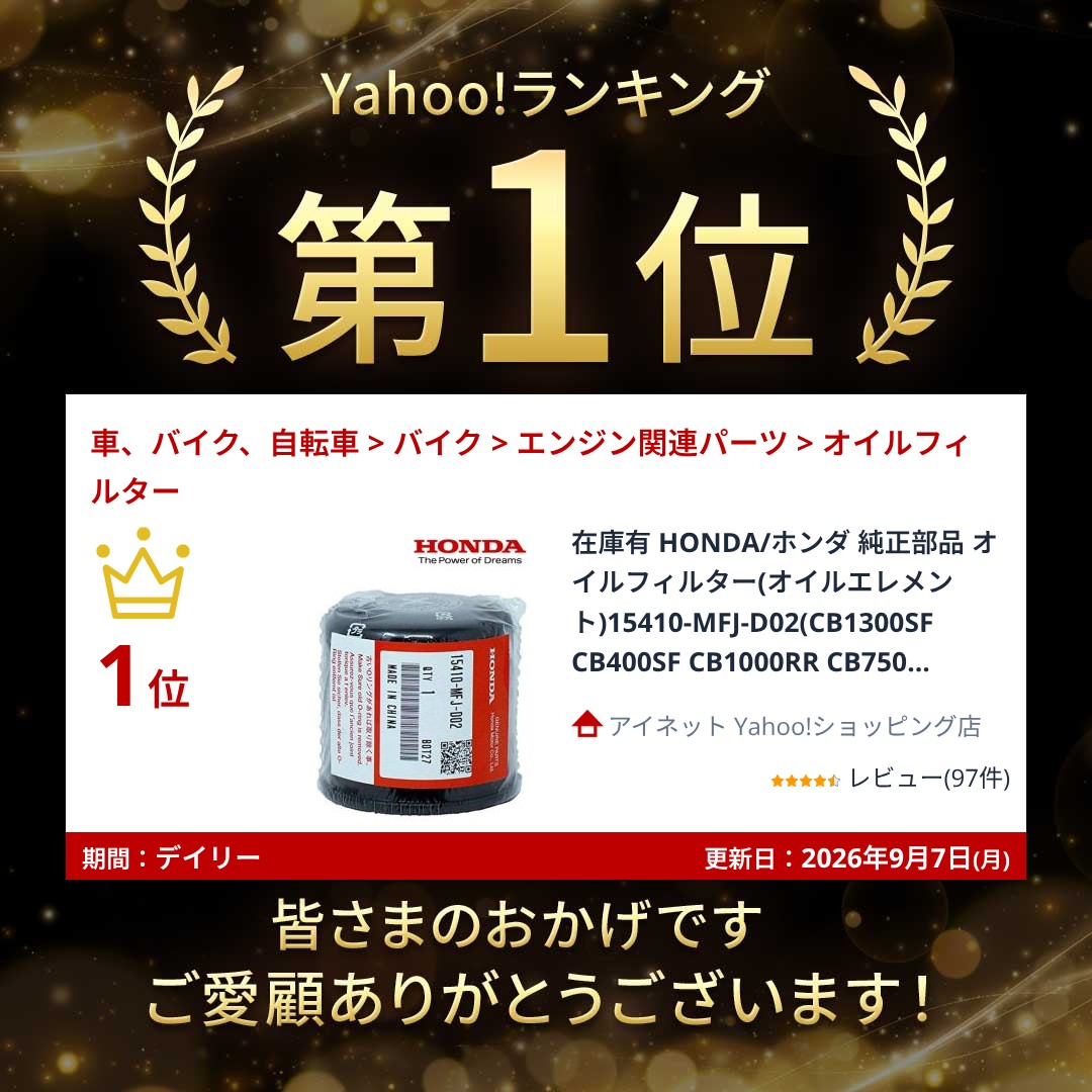 ホンダ（HONDA） 在庫有 純正部品 オイルフィルター(オイルエレメント