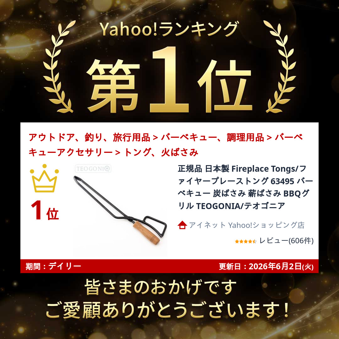 TEOGONIA（テオゴニア） 正規品 日本製 Fireplace Tongs/ファイヤー