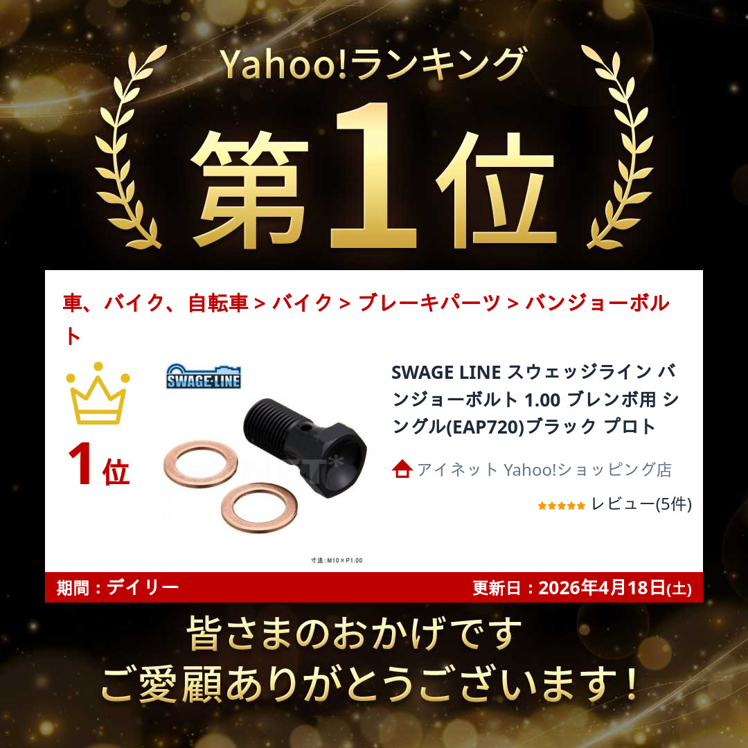 SWAGE LINE スウェッジライン バンジョーボルト 1.00 ブレンボ用