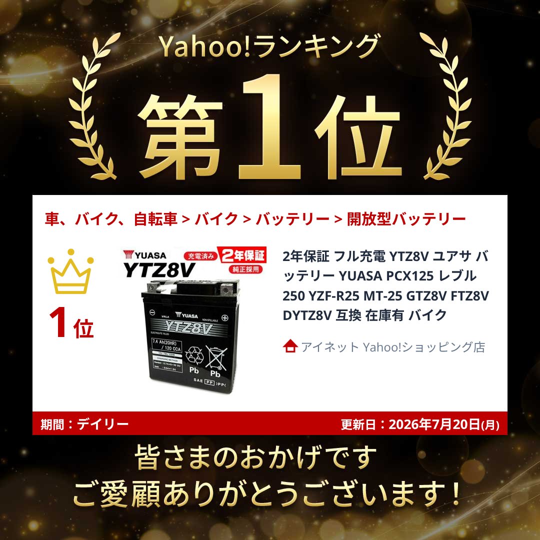 2年保証 フル充電 YTZ8V ユアサ バッテリー YUASA PCX125 レブル250