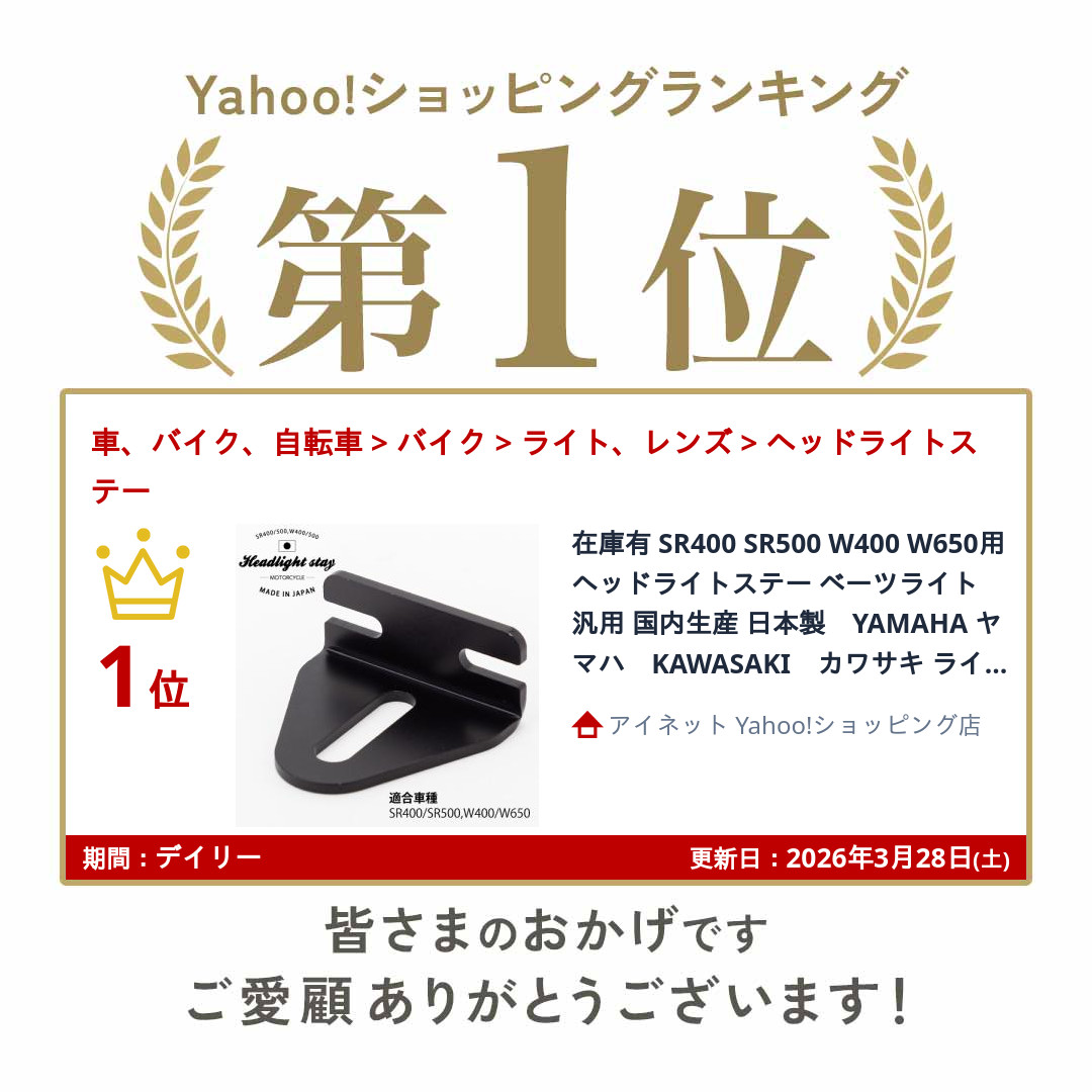 ほし１ SR400 SR500 W400 W650用 ヘッドライトステー ベーツライト 汎用 国内