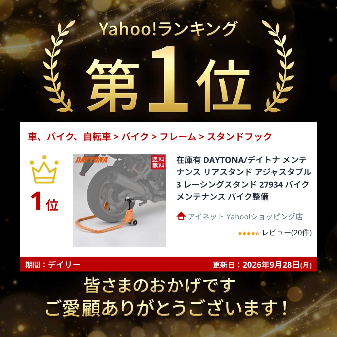 DAYTONA（デイトナ） 在庫有 メンテナンス リアスタンド