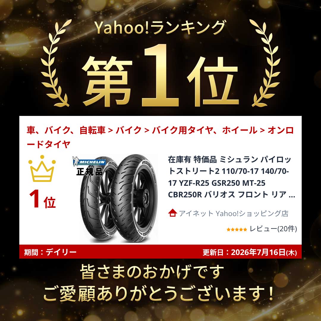 ミシュラン（MICHELIN） 在庫有 特価品 パイロットストリート2 110/70
