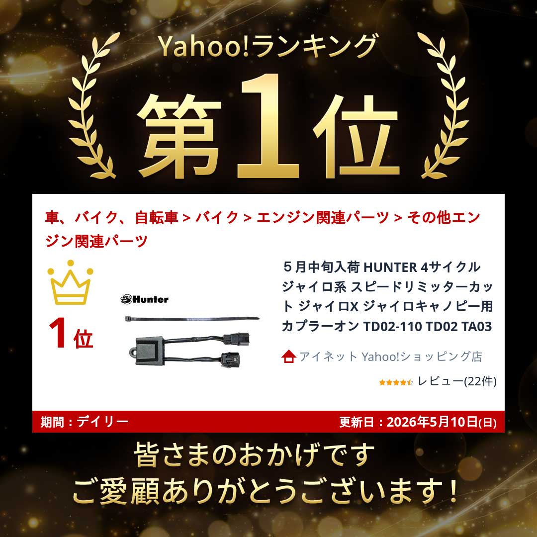 5月中旬入荷 HUNTER 4サイクル ジャイロ系 スピードリミッターカット 5月中旬入荷 HUNTER 4サイクル ジャイロ系 スピードリミッターカット
