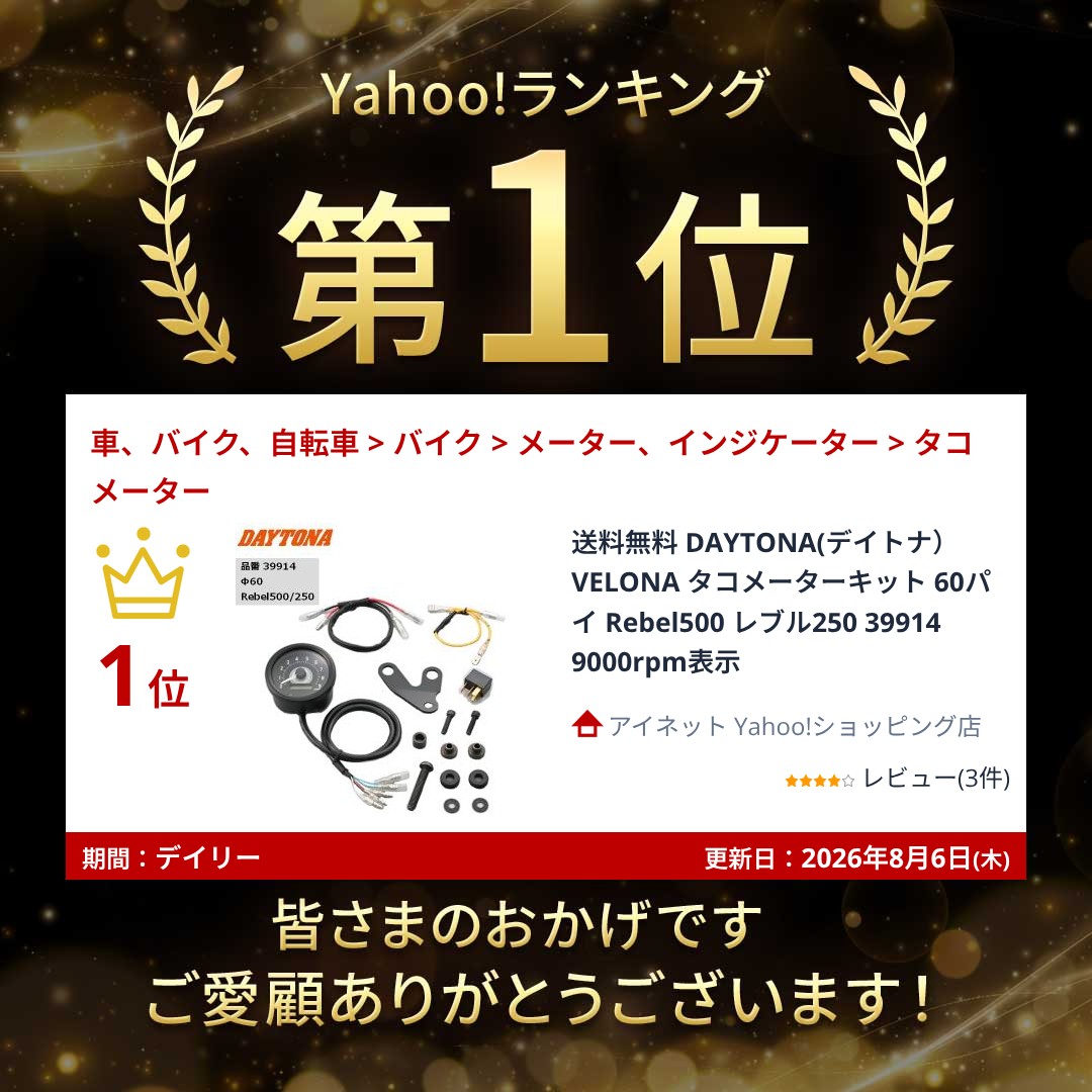 DAYTONA（デイトナ） 送料無料 VELONA タコメーターキット 60パイ