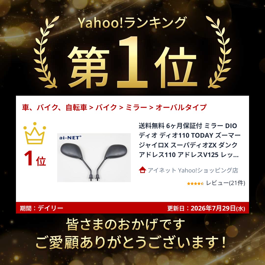 送料無料 6ヶ月保証付 ミラー DIO ディオ ディオ110 TODAY ズーマー
