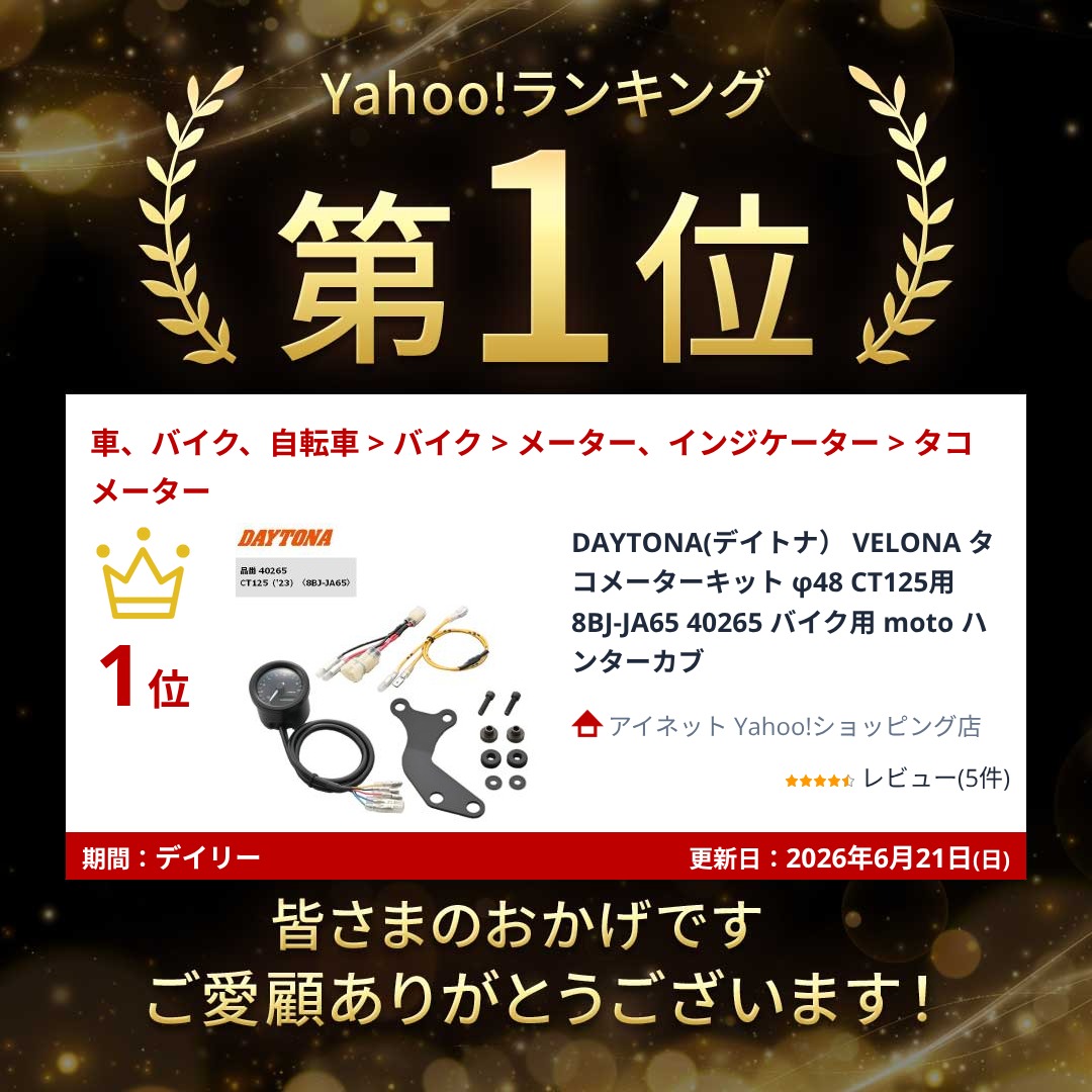 ୨୧ページ DAYTONA（デイトナ） VELONA タコメーターキット φ48 CT125用 8BJ-JA65