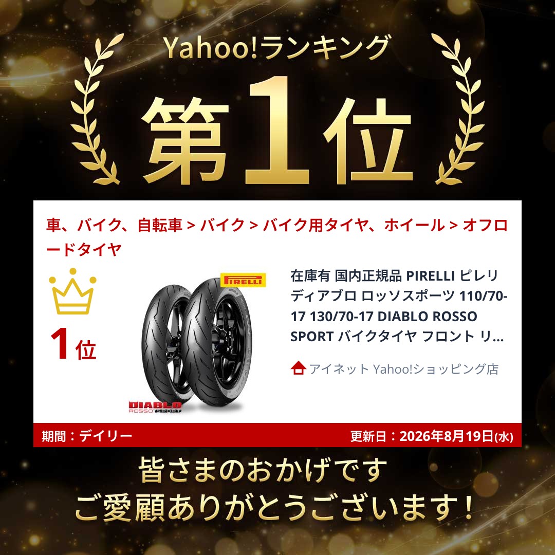 PIRELLI（ピレリ） 在庫有 国内正規品 ディアブロ ロッソスポーツ 110