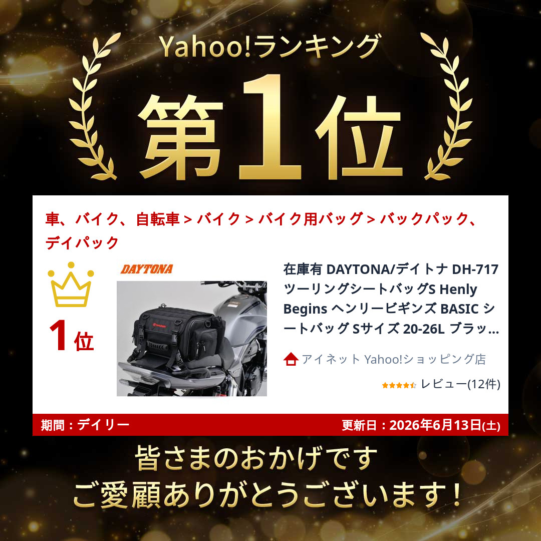 DAYTONA（デイトナ） 在庫有 DH-717 ツーリングシートバッグS Henly