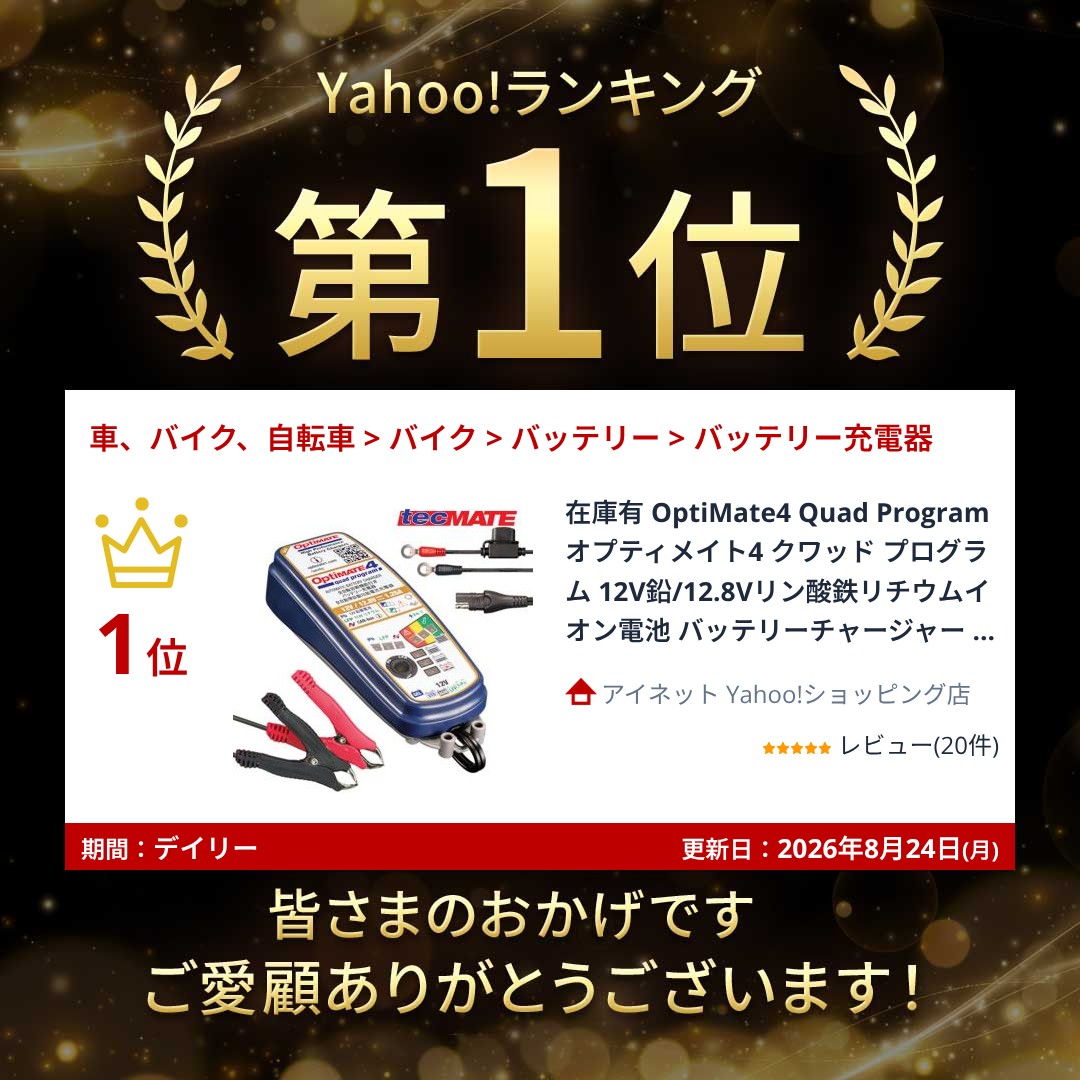 OptiMATE（オプティメイト） 在庫有 OptiMate4 Quad Program オプティ
