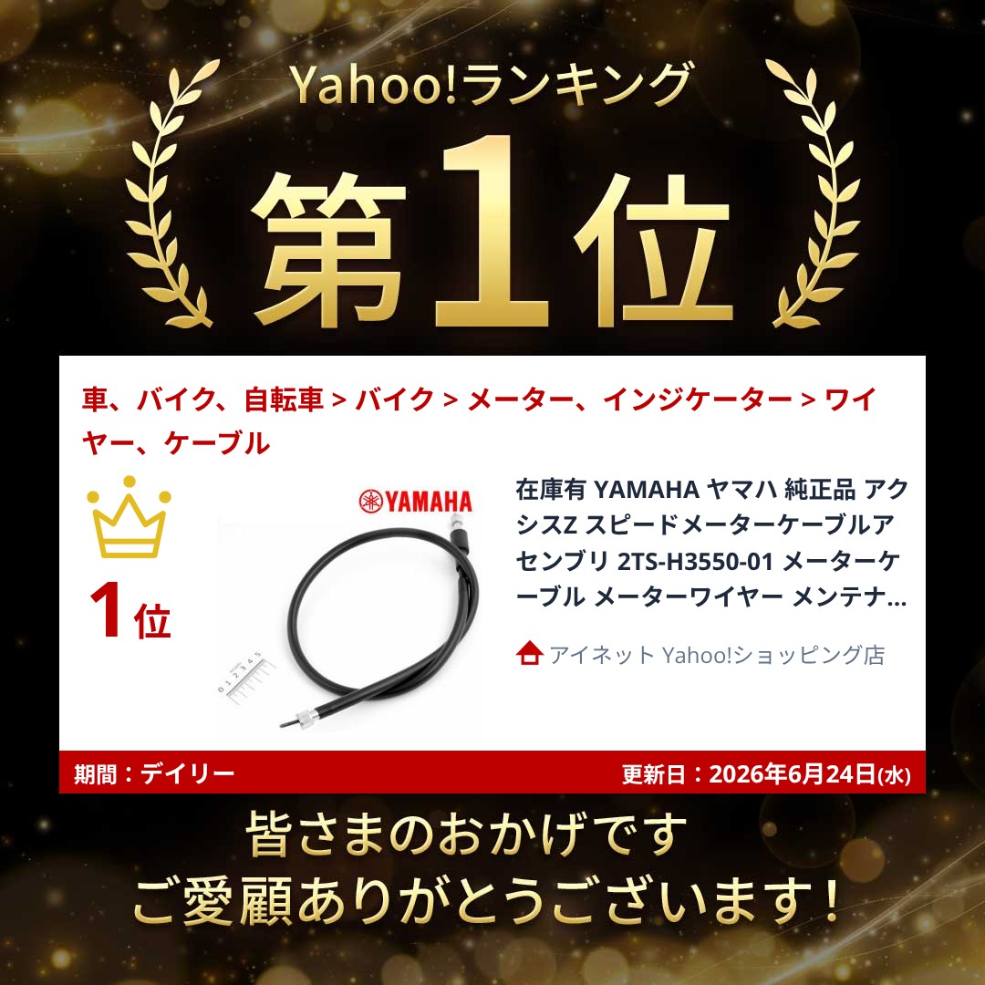 YAMAHA（ヤマハ） 在庫有 純正品 アクシスZ スピードメーターケーブル