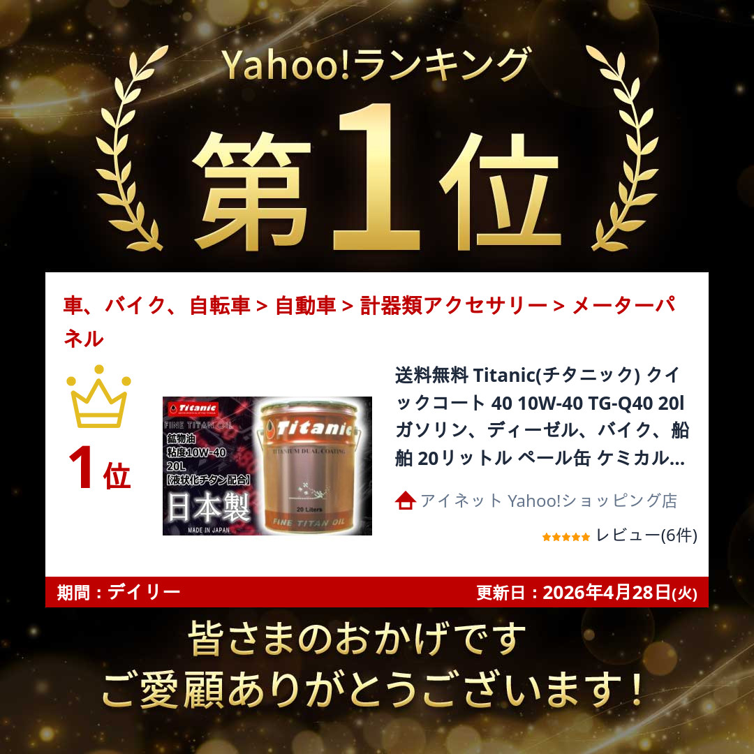 Titanic(チタニック) クイックコート 40 10W-40 TG-Q40 20l ガソリン