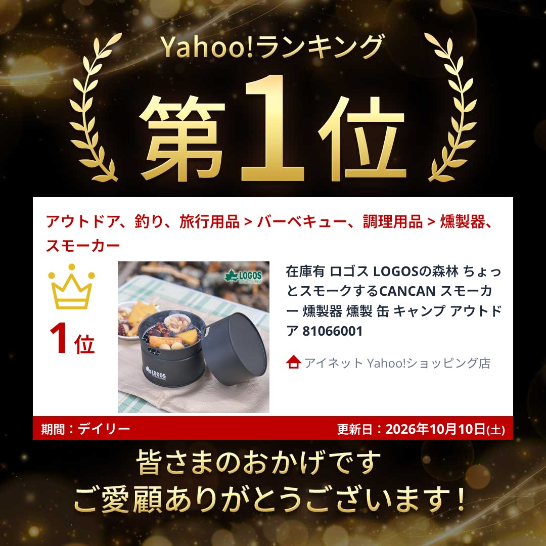 LOGOS（ロゴス） 在庫有 LOGOSの森林 ちょっとスモークするCANCAN
