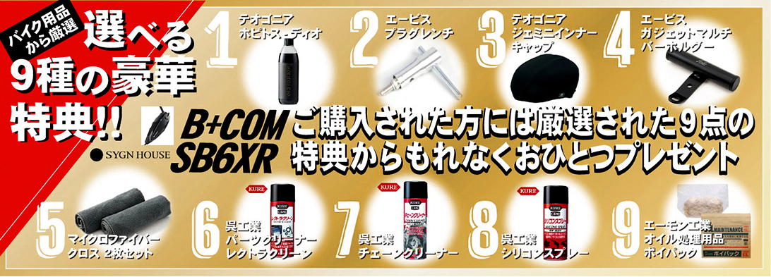 ビーコム豪華特典