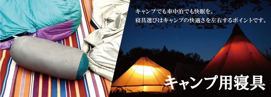 シュラフ