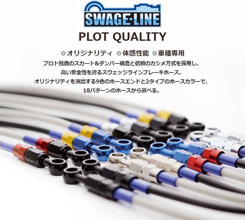 SWAGE-LINE スウェッジライン Z900RS リアブレーキホース Swage-PRO R