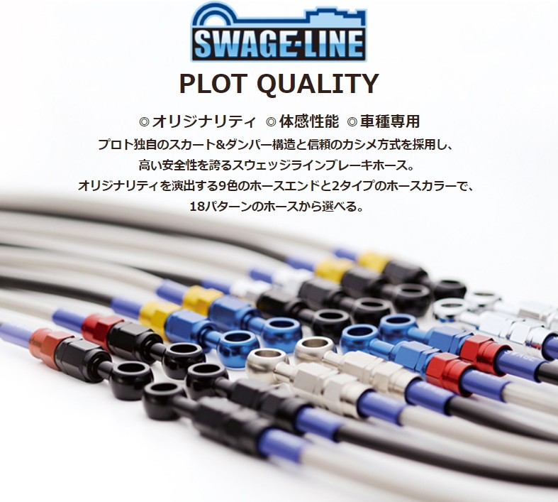 SWAGE-LINE スウェッジライン Z900RS フロントブレーキホース Swage