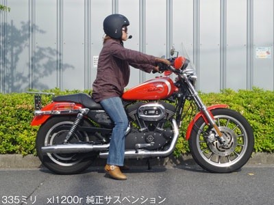 335ミリ xl1200r 純正サスペンション