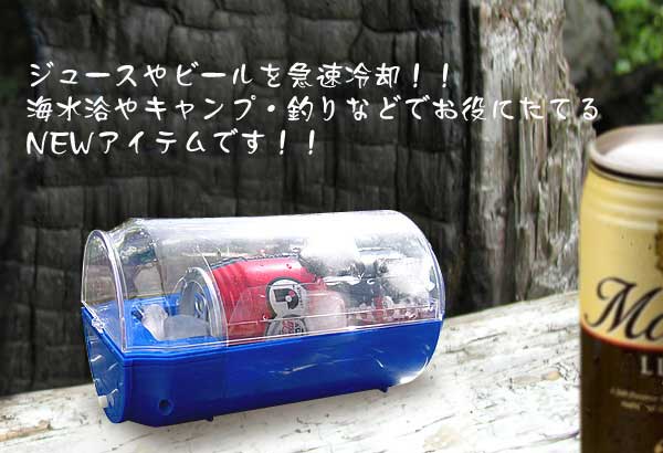 「携帯型瞬間冷却器 シュン缶クーラー」の画像検索結果