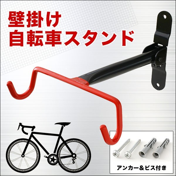 自転車 壁掛け 金具