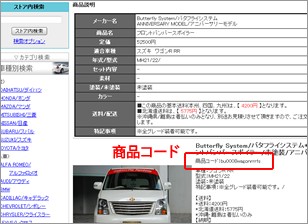 商品コード説明図