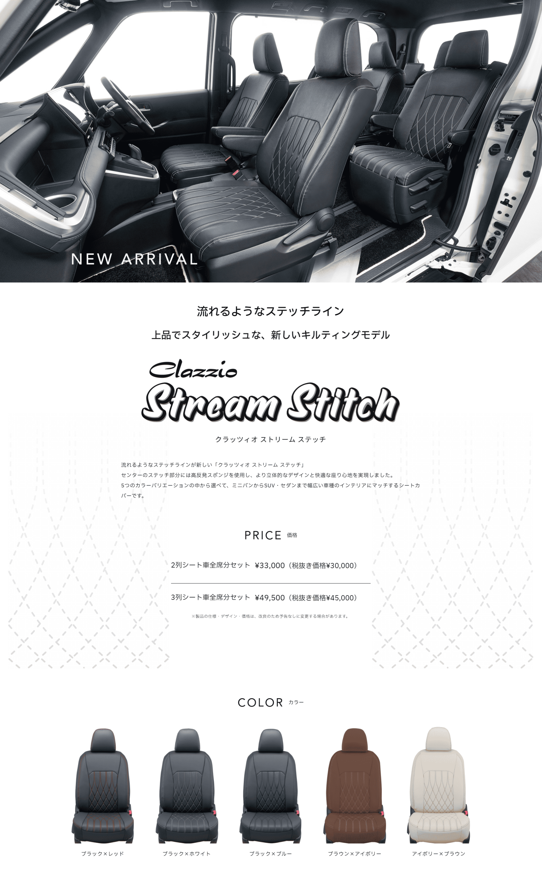 クラッツィオ シートカバー AZワゴン MJ23S ストリーム ステッチ