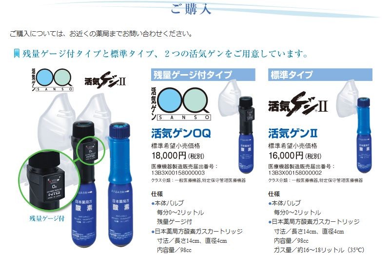 新作モデル 送料無料 活気ゲンoq 日本薬局方酸素ガスカートリッジ 医療用携帯酸素吸入器 残量ゲージ付きタイプ 1セット New限定品 Www Thedailyspud Com