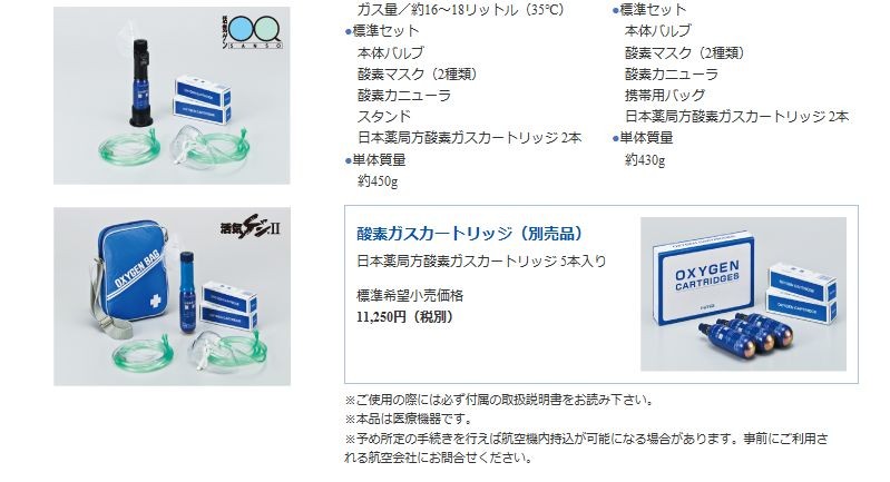 送料無料 活気ゲンII 日本薬局方酸素ガスカートリッジ 医療用携帯酸素