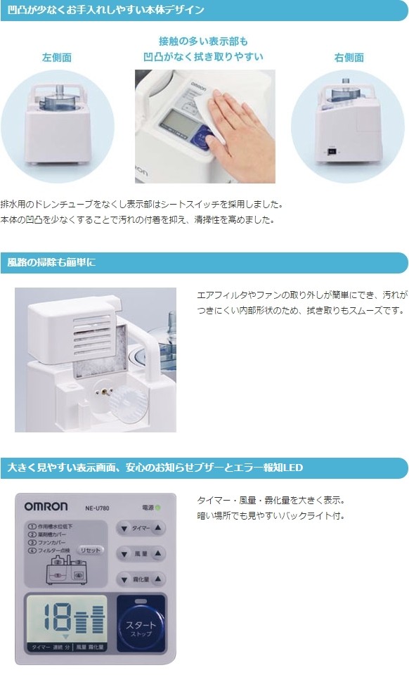 送料無料 オムロン 超音波式ネブライザ NE-U780の説明 - 通販 - Yahoo